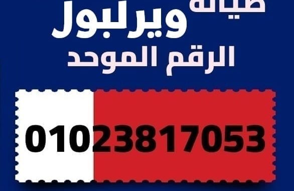 صيانة ويرلبول صيانة ويرلبول
