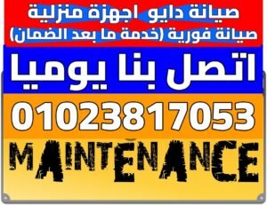 صيانة دايو صيانة دايو
