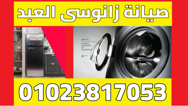 صيانة زانوسى العبد 01023817053 صيانة زانوسى العبد صيانة زانوسى العبد خدمة عملاء ايديال زانوسى العبد رقم صيانة زانوسى العبد توكيل زانوسى العبد زانوسي العبد رقم خدمة زانوسى العبد صيانة غسالات زانوسى العبد رقم زانوسى العبد صيانة غسالة زانوسى العبد زانوسى العبد الخط الساخن خدمة عملاء زانوسي العبد رقم خدمة عملاء زانوسى العبد صيانة زانوسى العبد الخط الساخن صيانه ايديال زانوسي العبد مركز صيانة غسالات زانوسى العبد رقم شركة زانوسى العبد الخط الساخن زانوسى العبد زانوسى العبد الخط الساخن لشركة زانوسي العبد غسالات زانوسى العبد مركز صيانة زانوسى العبد غسالة زانوسي العبد شركة زانوسى العبد ارقام صيانة زانوسى العبد ارقام زانوسى العبد ايديال زانوسى العبد خدمه زانوسي العبد رقم ايديال زانوسي العبد رقم توكيل زانوسي العبد صيانه زانوسي العبد خدمة صيانة زانوسى العبد رقم زانوسي العبد توكيل صيانة غسالات زانوسى العبد قطع غيار غسالات زانوسي العبد ارقام خدمة زانوسي العبد اعطال غسالة زانوسى العبد الخط الساخن لزانوسي العبد العبد زانوسي ايديال زانوسي العبد ثلاجات زانوسى العبد رقم تليفون زانوسى العبد رقم صيانة ايديال زانوسى العبد زانوسى العبد غسالات زانوسى العبد وايت بوينت غسالة ايديال زانوسى العبد منتجات زانوسى العبد موقع شركة زانوسى العبد